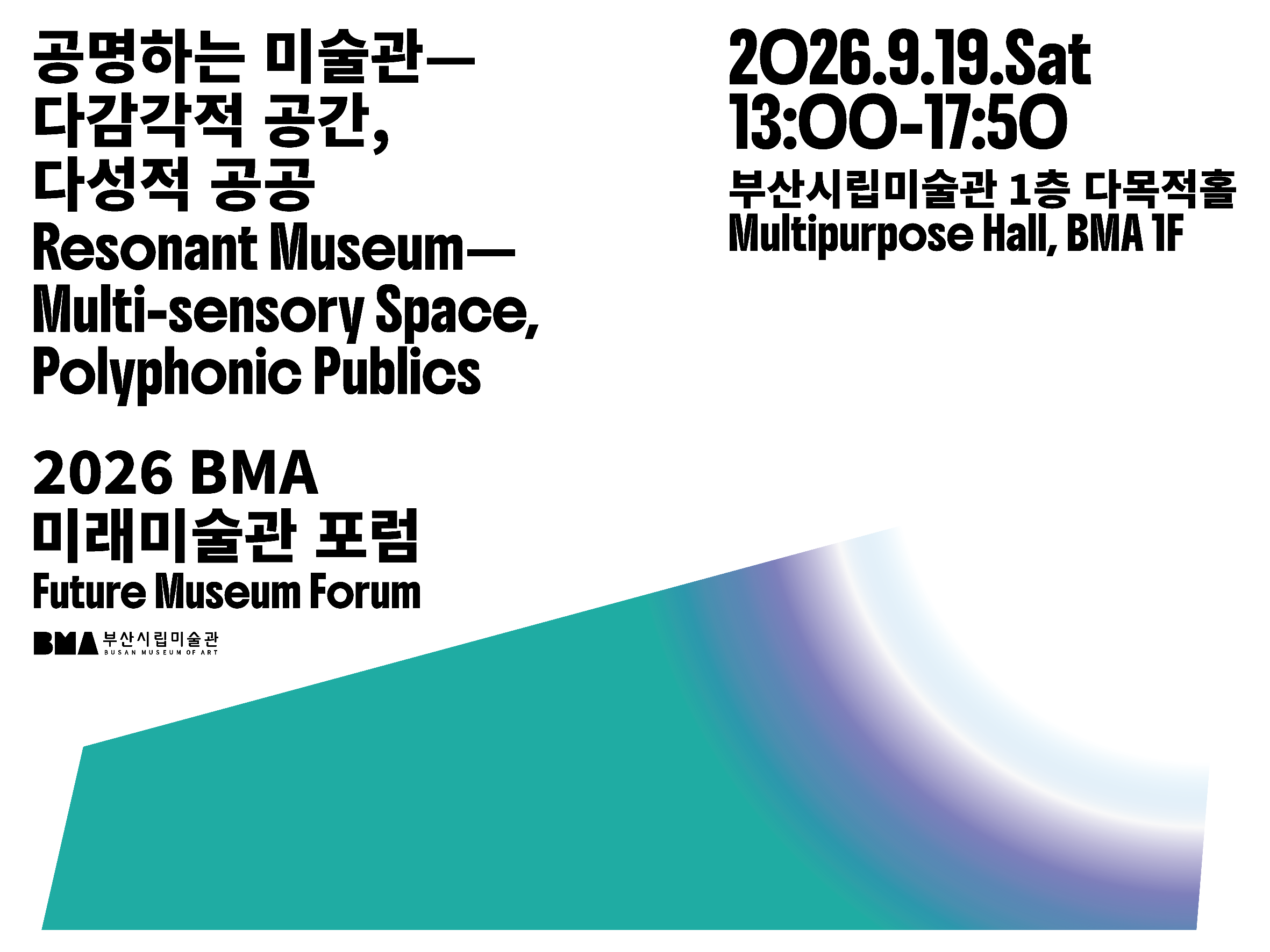 2026 BMA 미래미술관 포럼