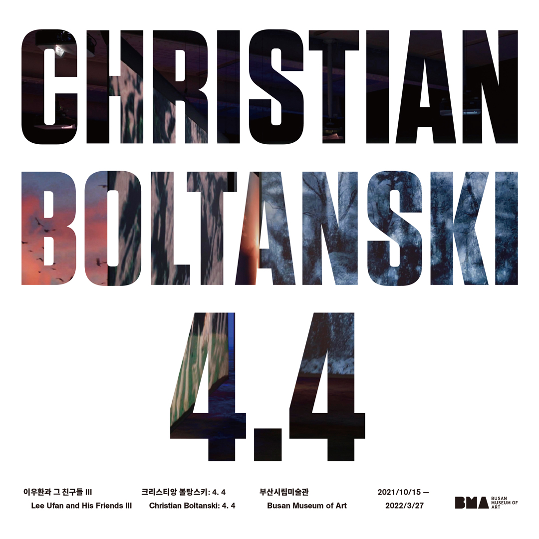 Lee Ufan and His Friends III 《Christian Boltanski : 4.4》